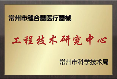 江苏香蕉在线视频播放医疗科技有限公司,电动腔镜香蕉视频在线免费播放，弹力线套扎器，包皮香蕉视频在线免费播放，多通道单孔穿刺器，止血夹,可旋转重复开闭软组织夹
